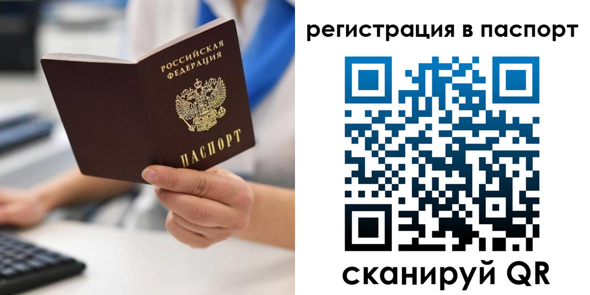 прописка 2025 в России