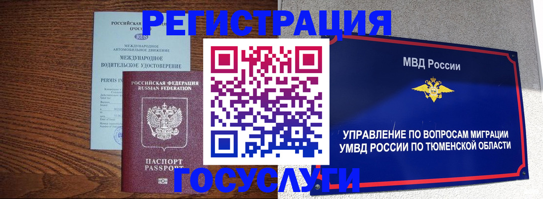 временная регистрация в квартире в России