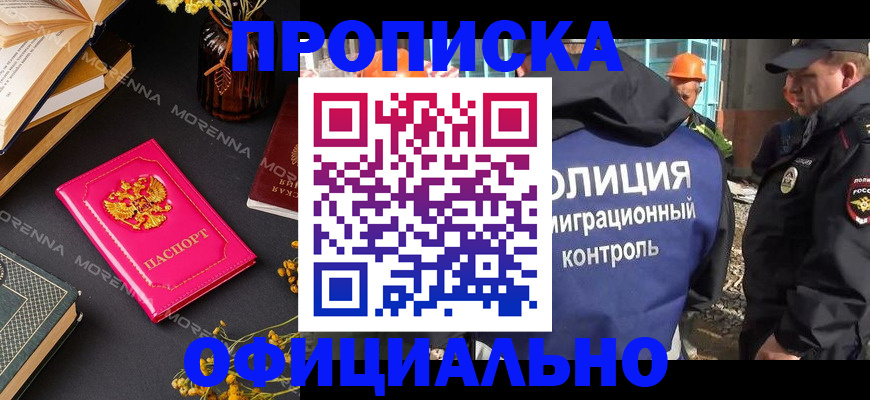 временная регистрация недорого в России
