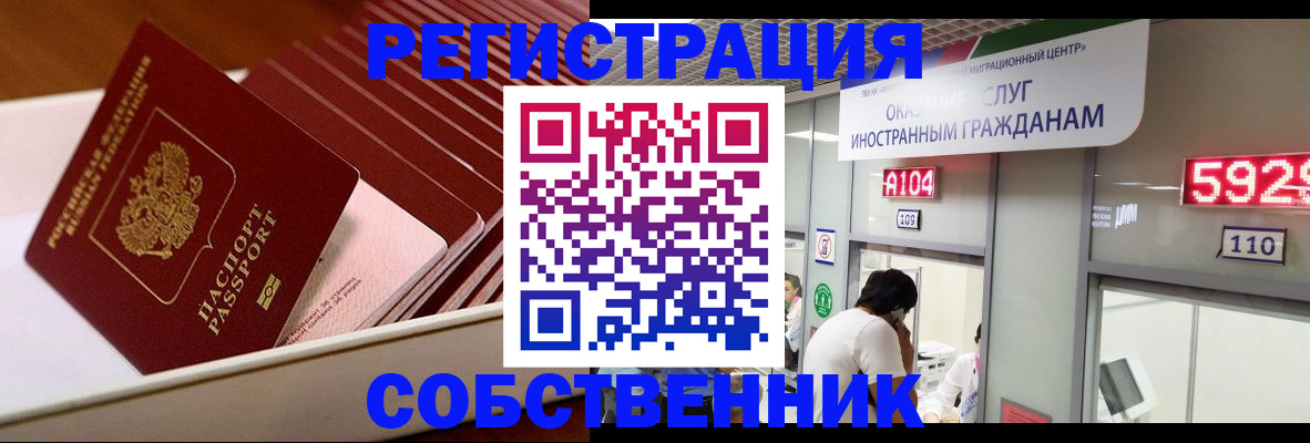 временная регистрация недорого в России